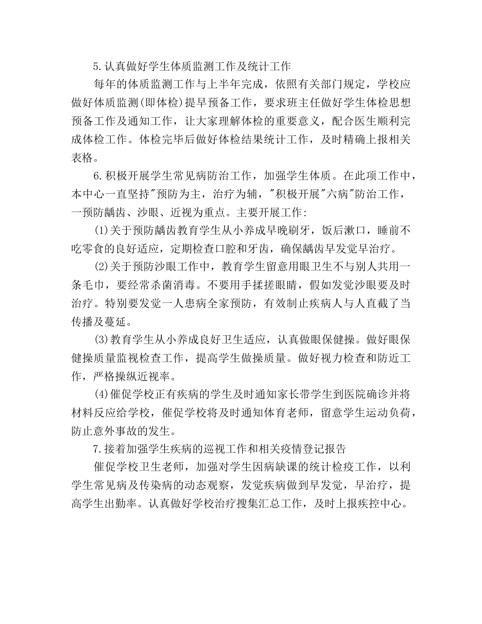 学校健康教育工作参考计划(1) _第3页