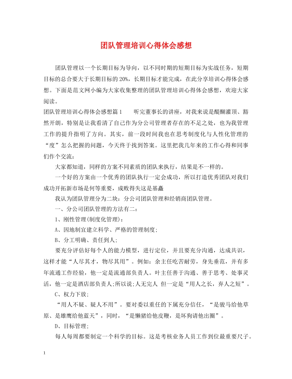 团队管理培训心得体会感想 _第1页