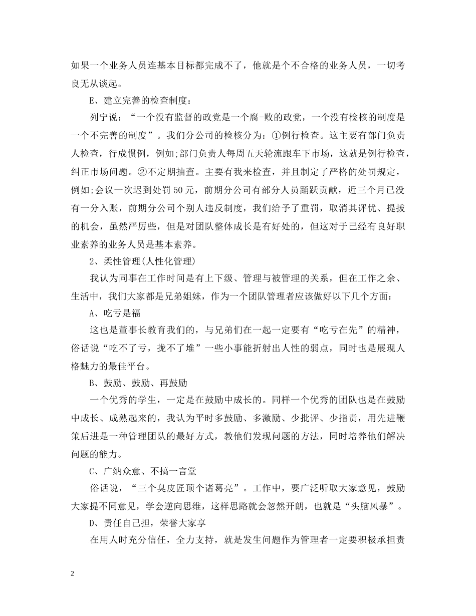 团队管理培训心得体会感想 _第2页