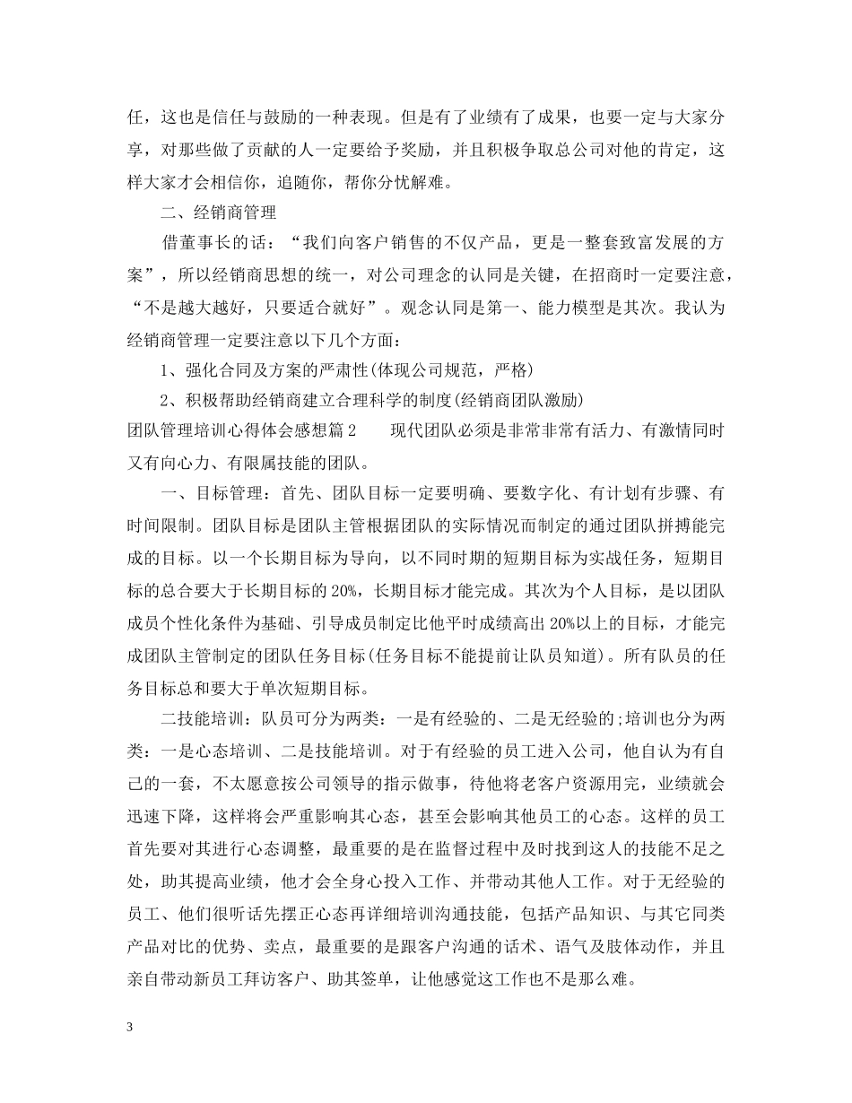 团队管理培训心得体会感想 _第3页