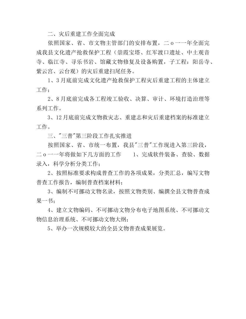 县文物管理工作年度参考计划范文 _第2页