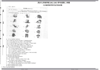 2012-2013学年灵沙九年制学校九年级英语第二学期英语毕业试卷