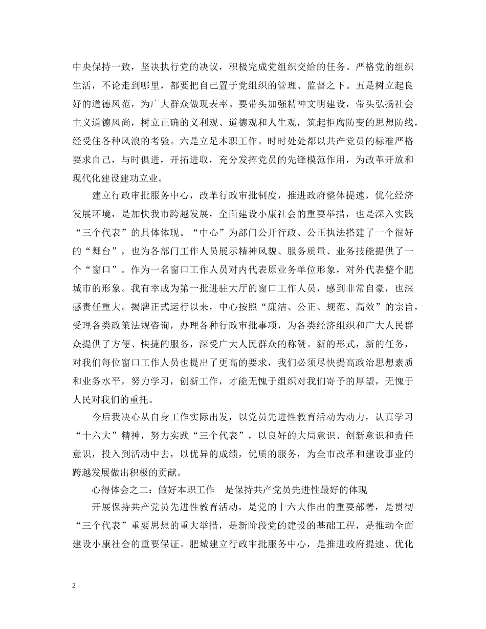 保先教育心得体会（教育局版） _第2页