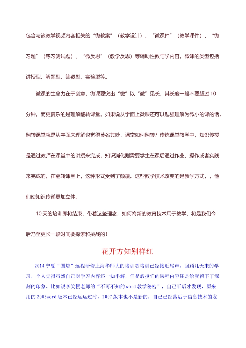 微课引领我前行_第3页