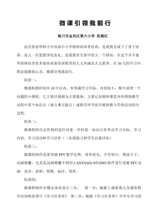 微课引领我前行