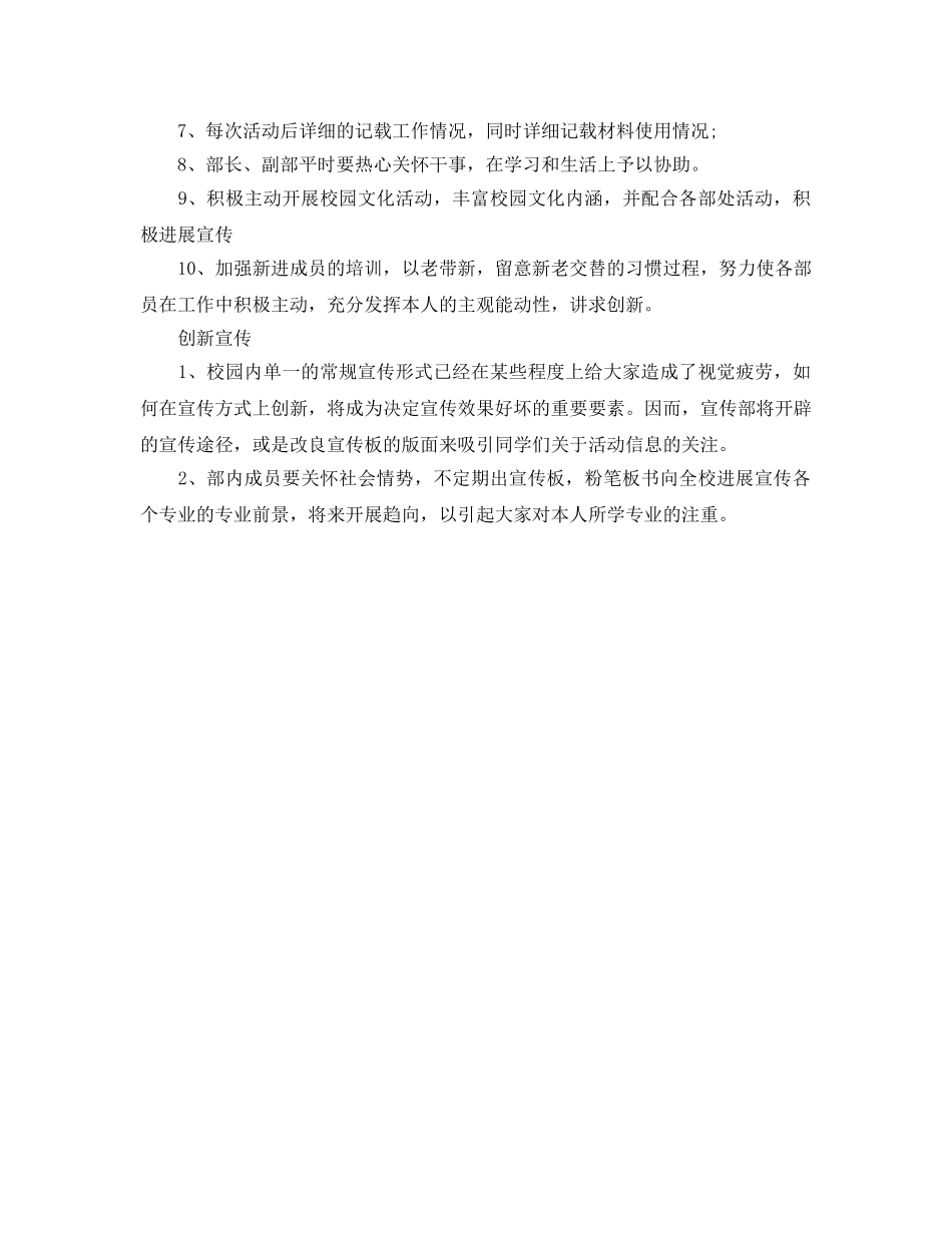 学生会宣传部工作参考计划范文(1) _第2页