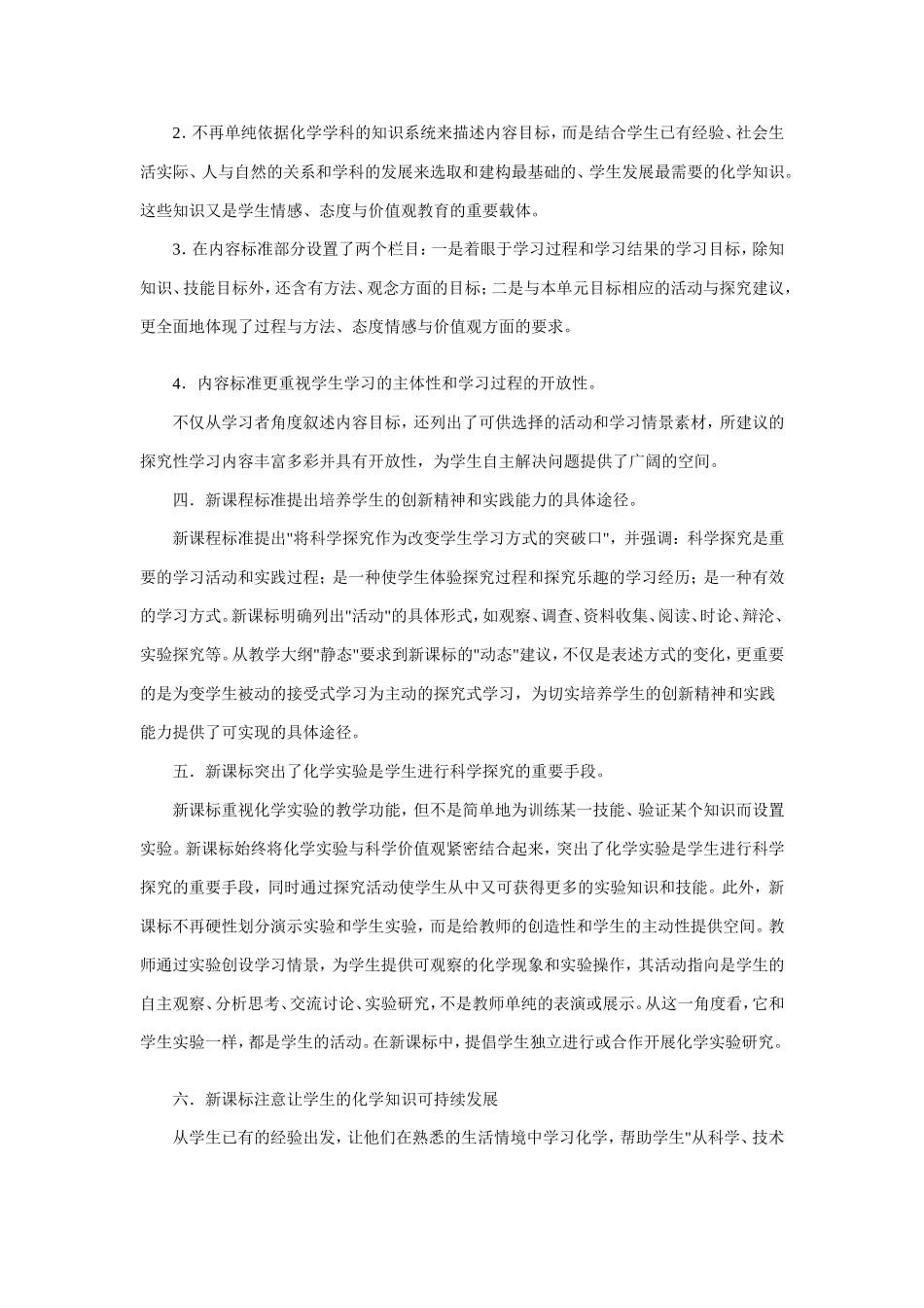 初中化学新课标与现行教学大纲相比_第3页