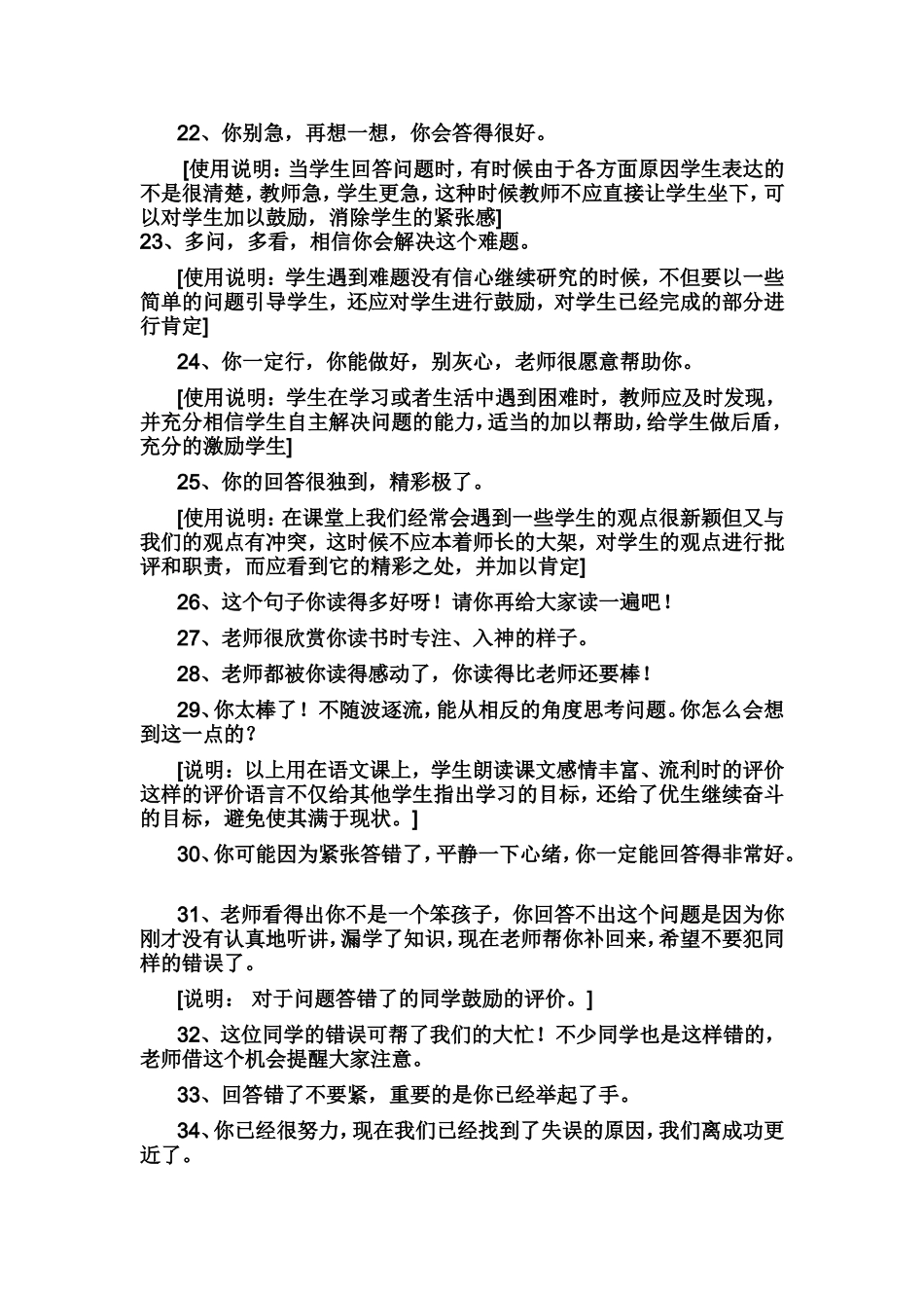 小学教师课堂激励用语150句MicrosoftWord文档2_第3页