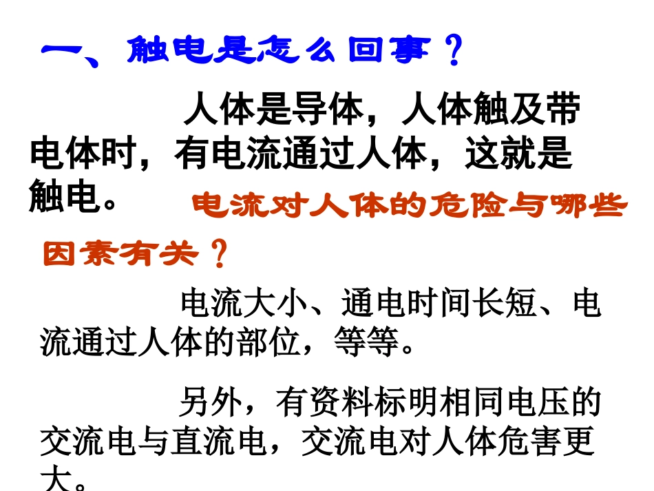 安全用电课件3[1]_第3页