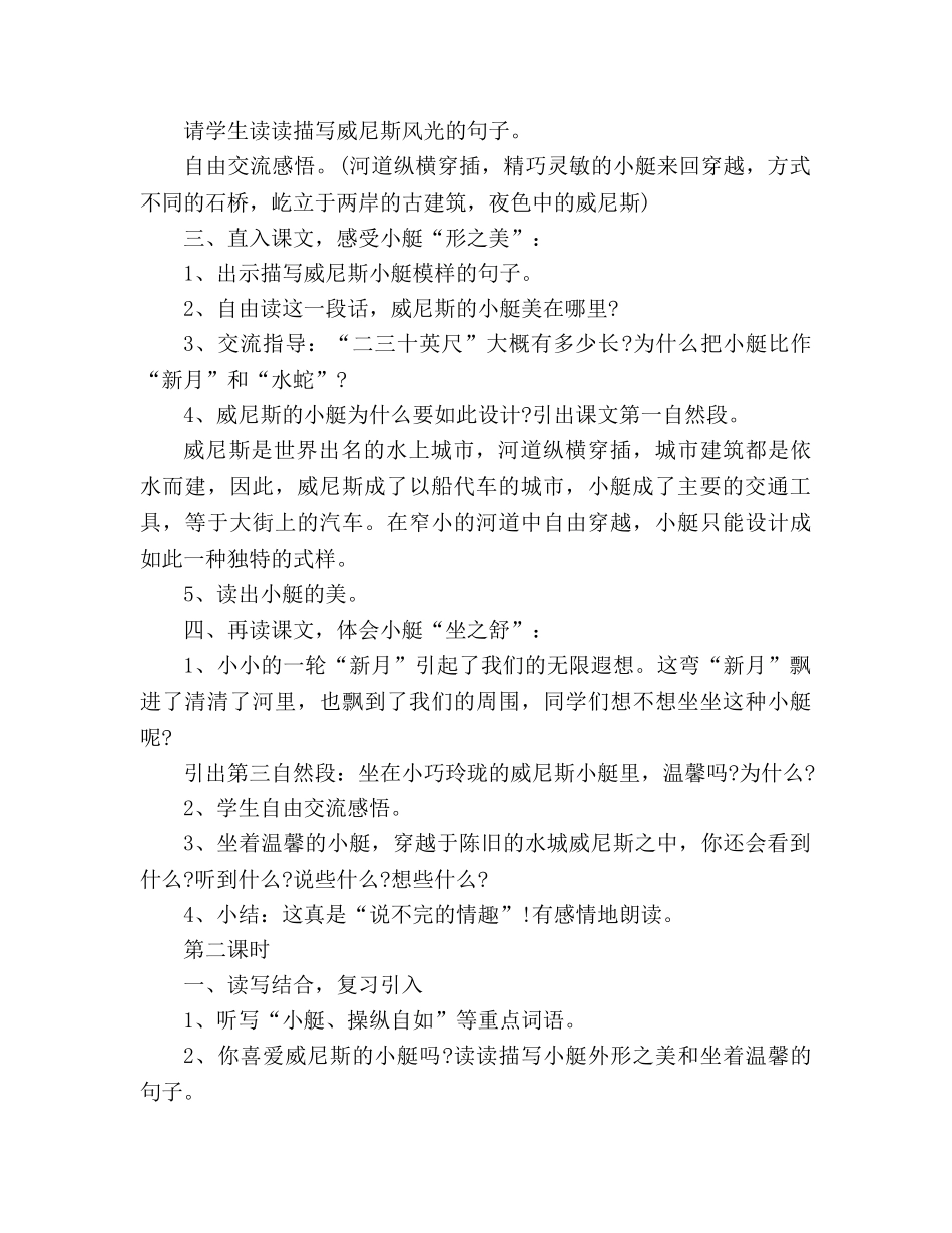 教案人教大纲版五年级上册语文《威尼斯的小艇》教学设计 _第2页