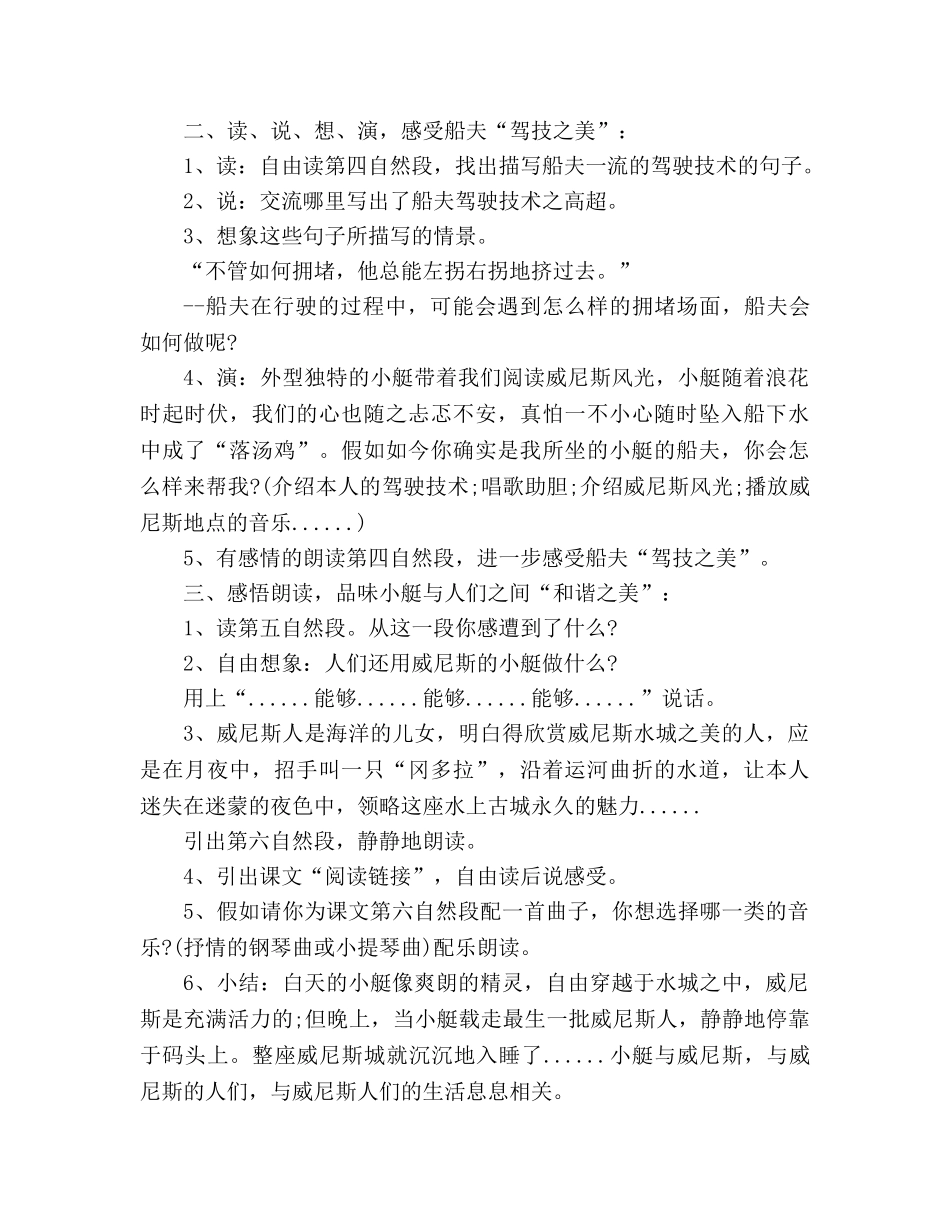 教案人教大纲版五年级上册语文《威尼斯的小艇》教学设计 _第3页