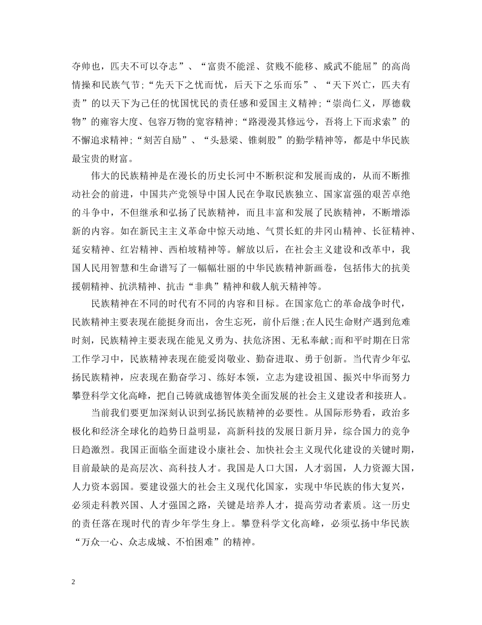 大学生社会主义核心价值体系学习心得体会 _第2页