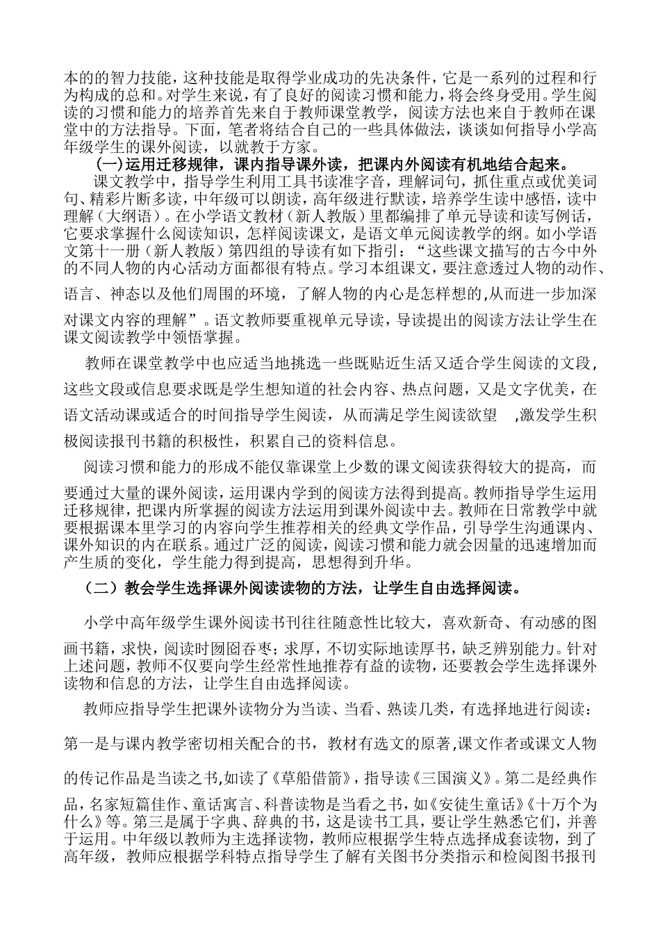 中高年级学生的课外阅读_第2页