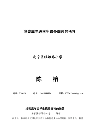 中高年级学生的课外阅读