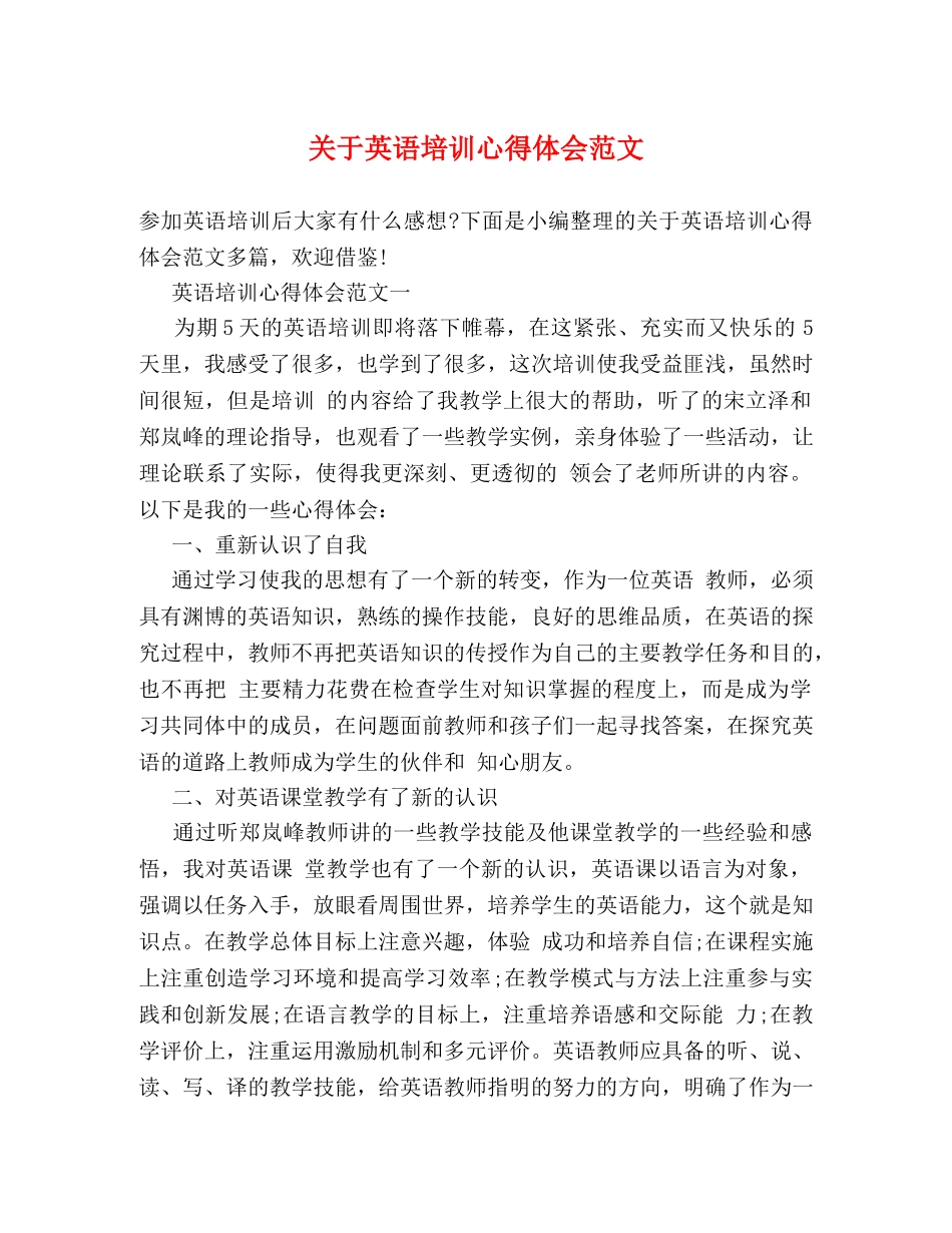 关于英语培训心得体会范文 _第1页