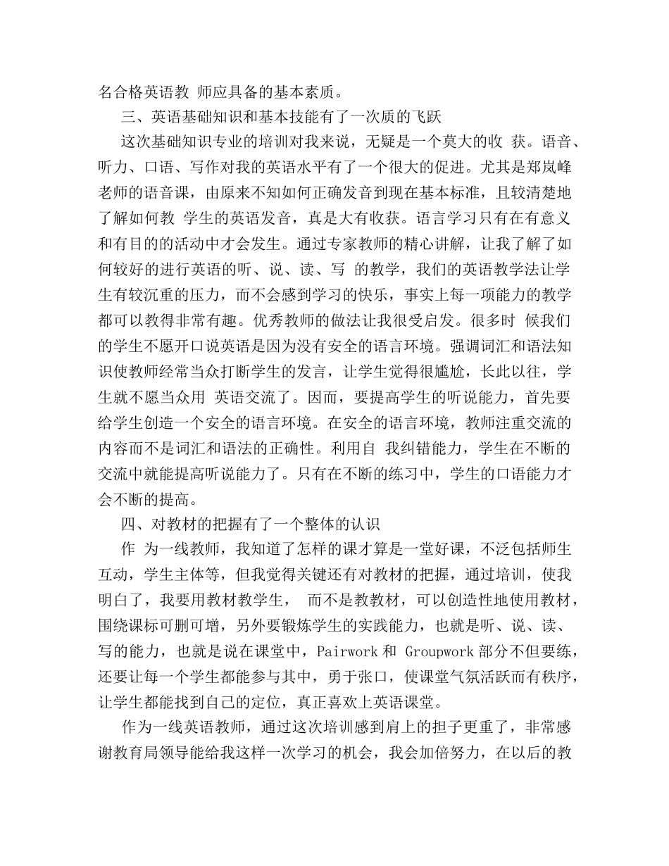 关于英语培训心得体会范文 _第2页