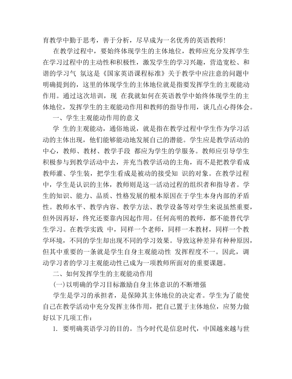 关于英语培训心得体会范文 _第3页