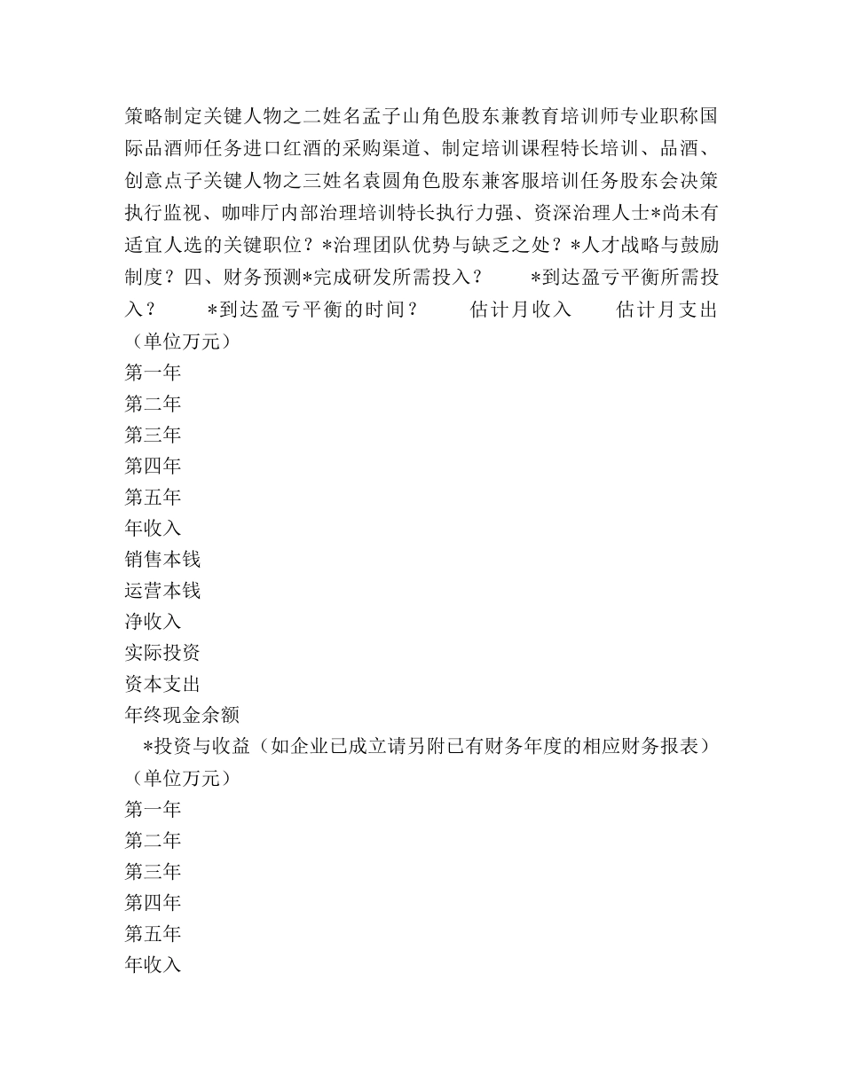 文化创意咖啡厅商业参考计划书范文 _第2页