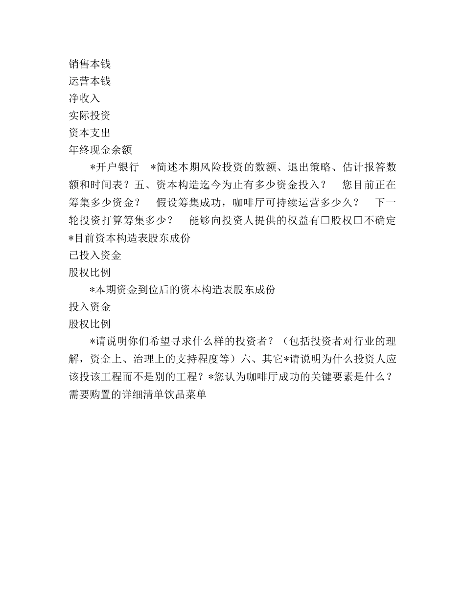 文化创意咖啡厅商业参考计划书范文 _第3页