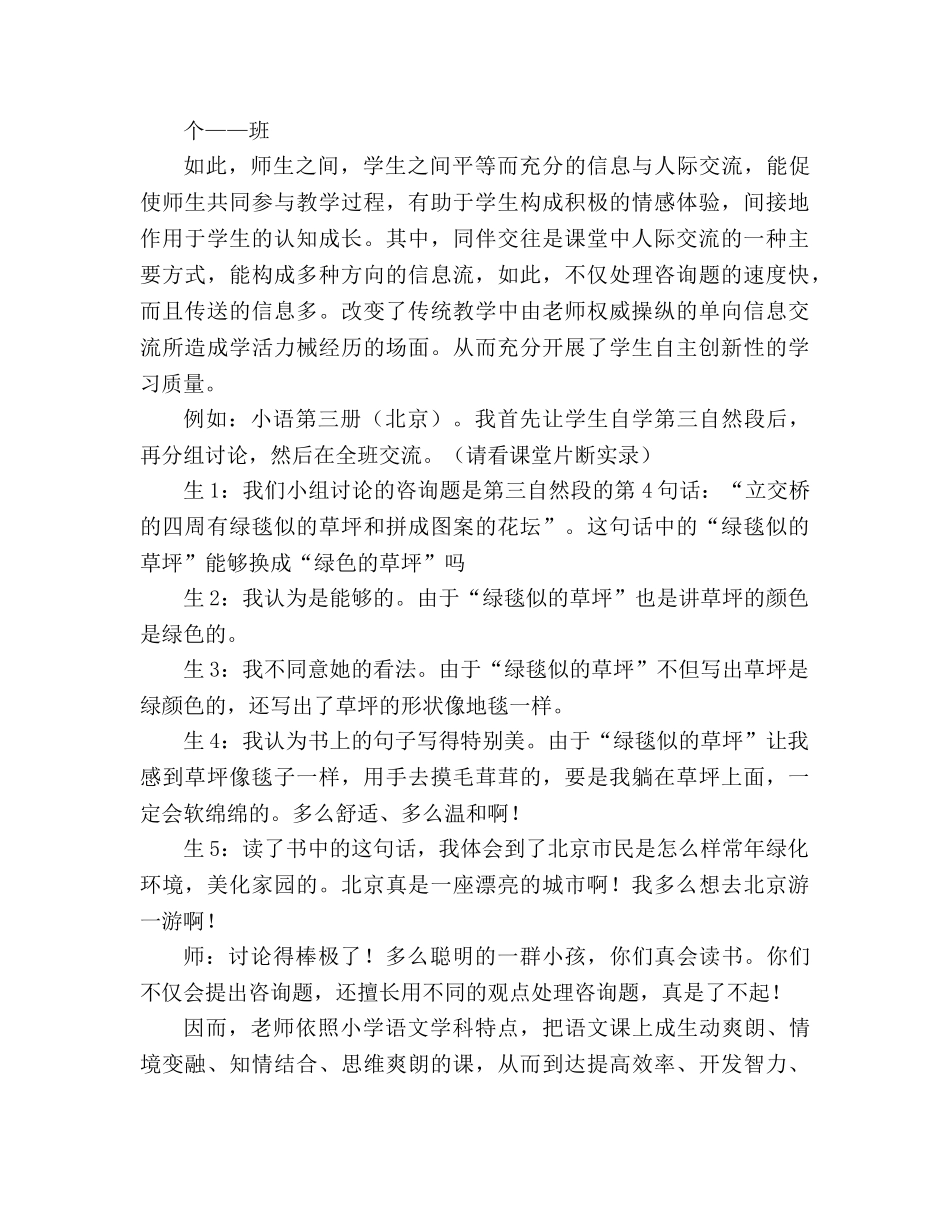 教案人教版小学二年级《北京》片断赏析 _第3页