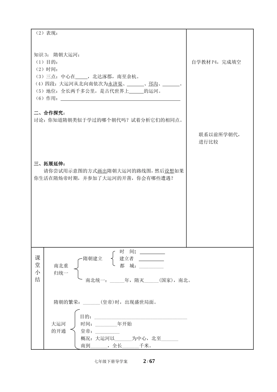 七下历史导学案_第2页