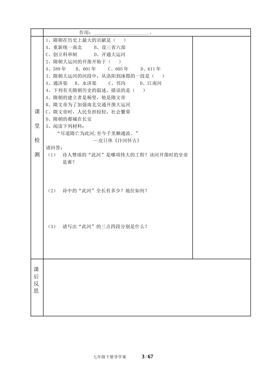 七下历史导学案_第3页