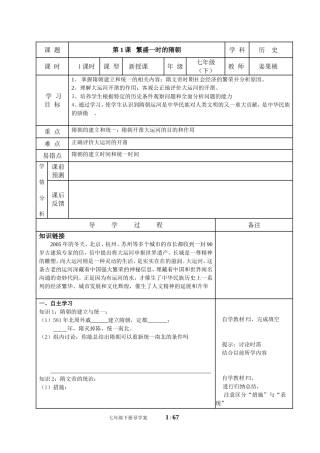 七下历史导学案