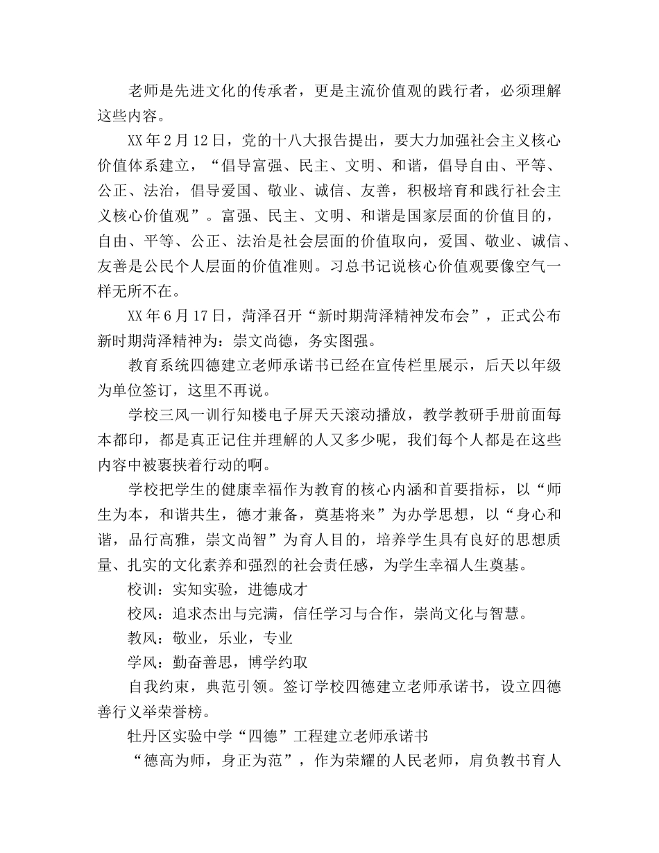 学年度第一学期德育工作参考计划(1) _第2页