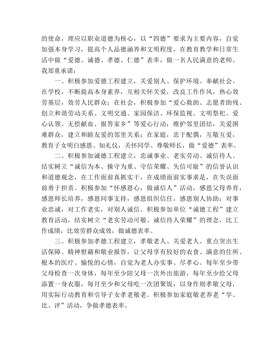 学年度第一学期德育工作参考计划(1) _第3页