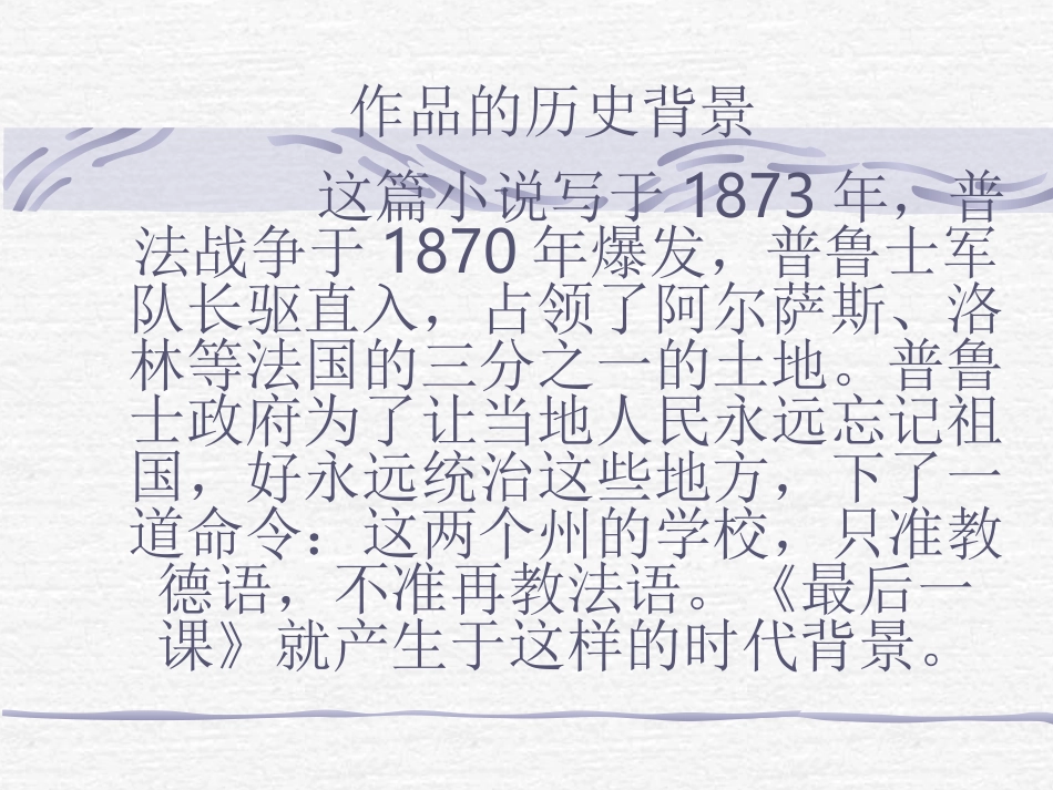 最后一课PPT课件_第3页