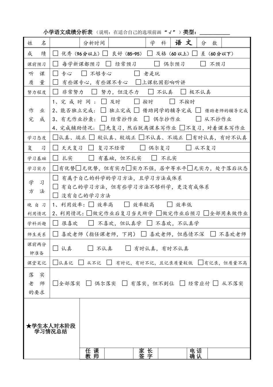 语文成绩分析表(1)_第1页