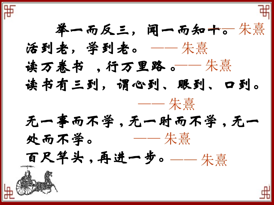 （苏教版）六年级语文上册课件观书有感2_第1页