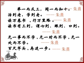 （苏教版）六年级语文上册课件观书有感2