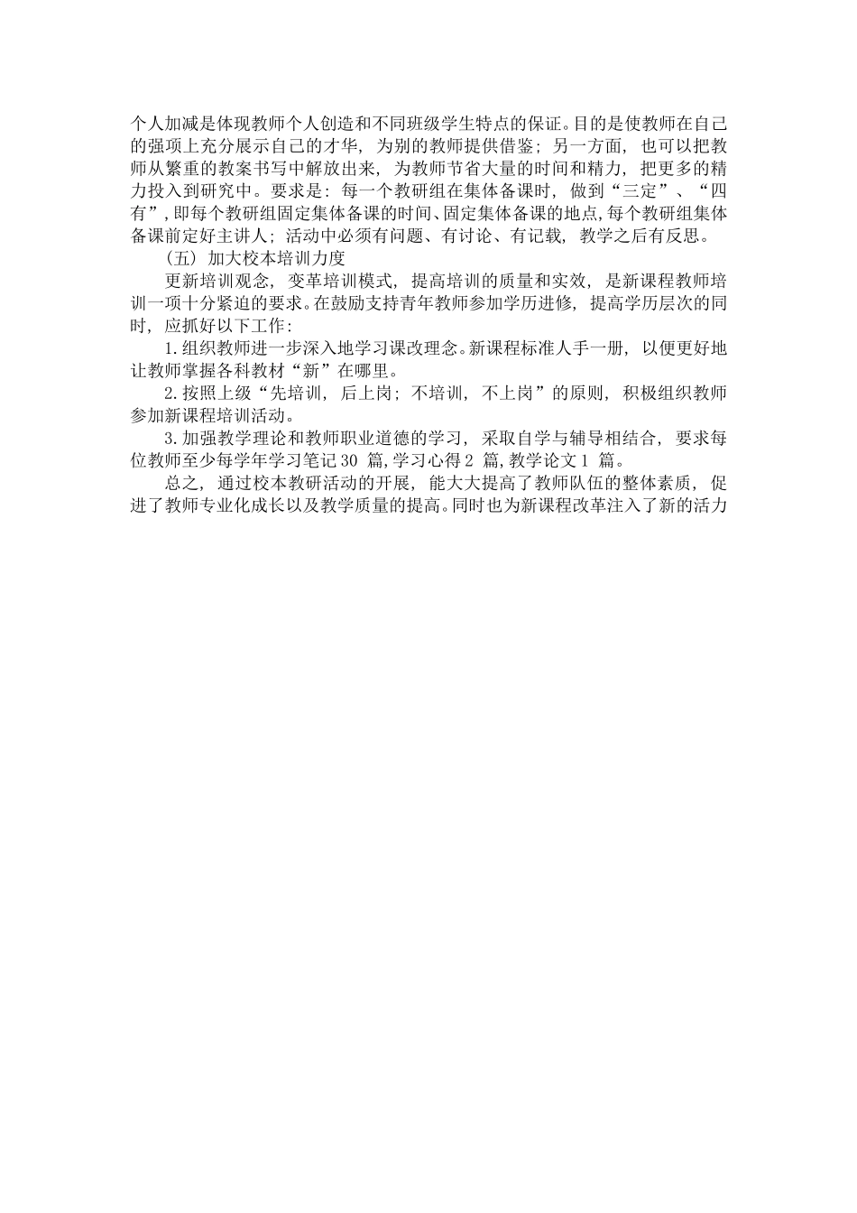 加强校本研究_第2页