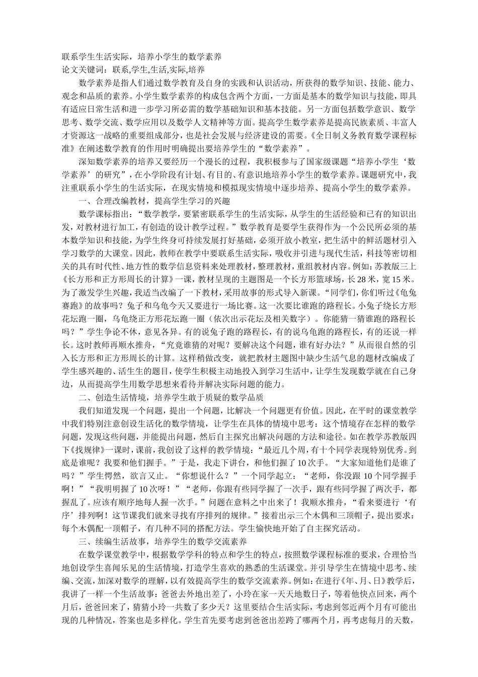 联系学生生活实际_第1页