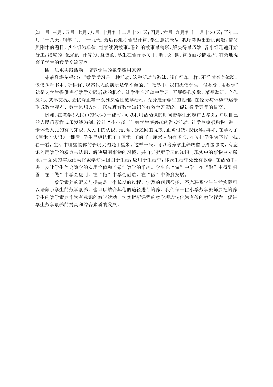 联系学生生活实际_第2页