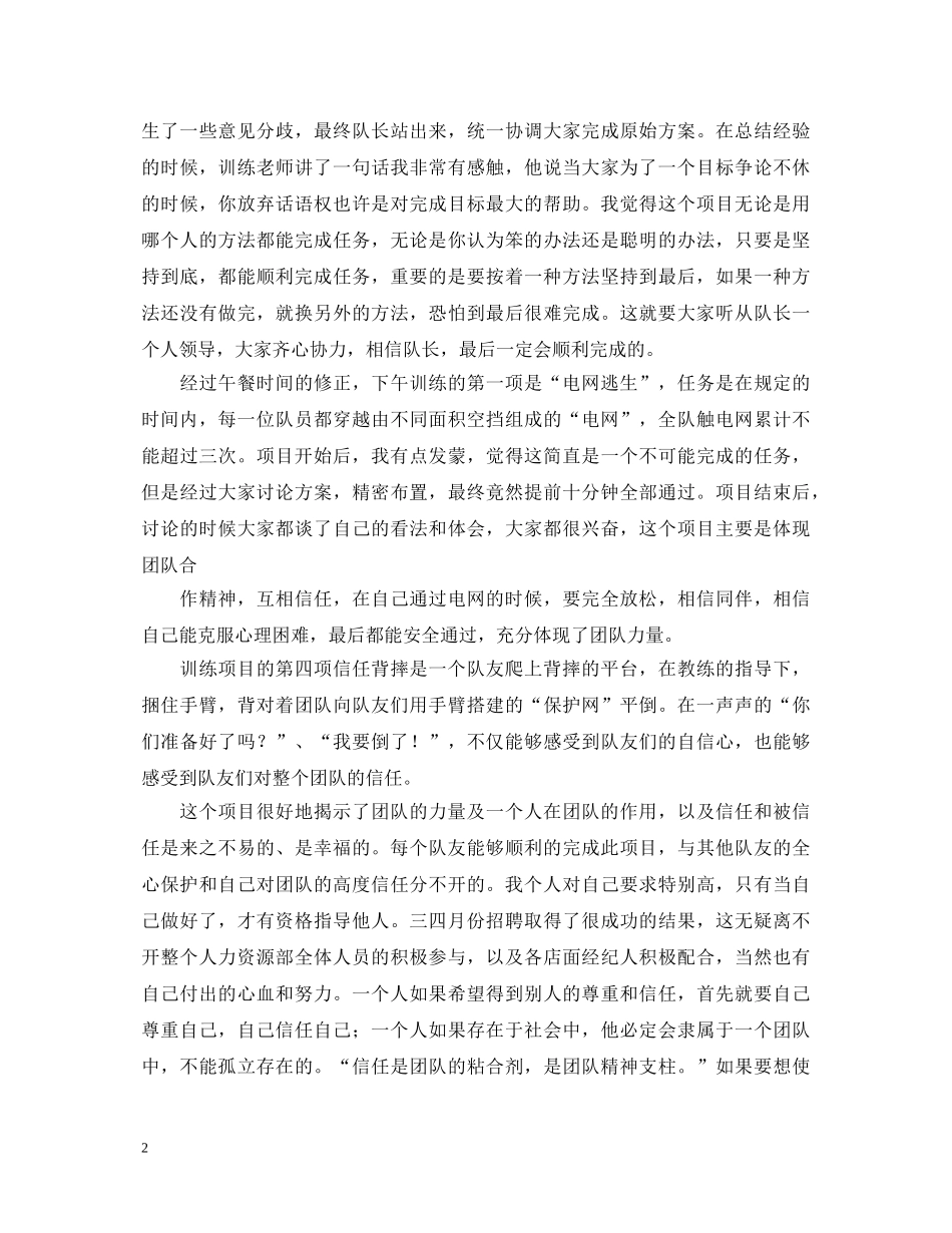 拓展训练的学习心得体会 _第2页