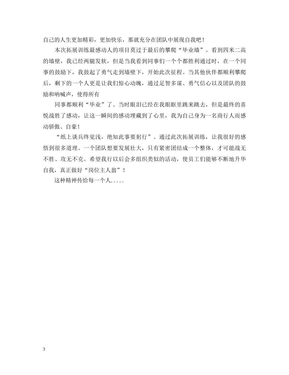 拓展训练的学习心得体会 _第3页