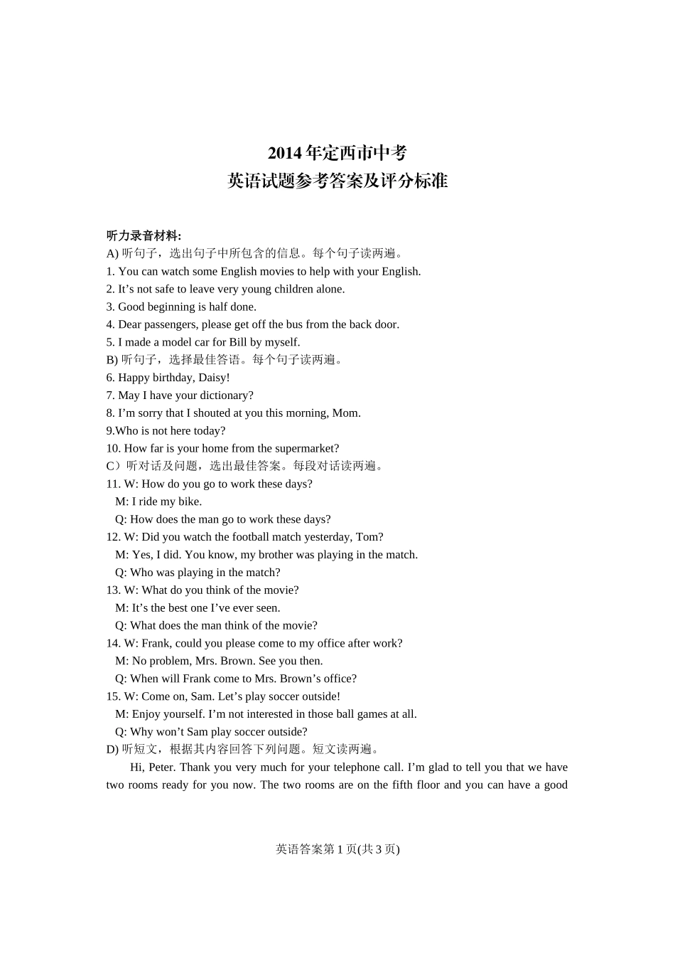 2014年定西市中考英语试题参考答案及评分标准_第1页