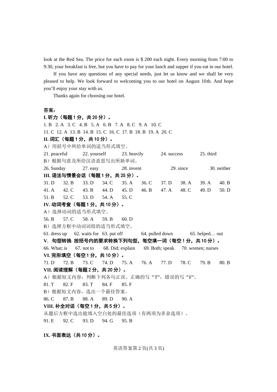 2014年定西市中考英语试题参考答案及评分标准_第2页