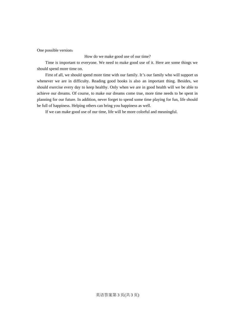 2014年定西市中考英语试题参考答案及评分标准_第3页