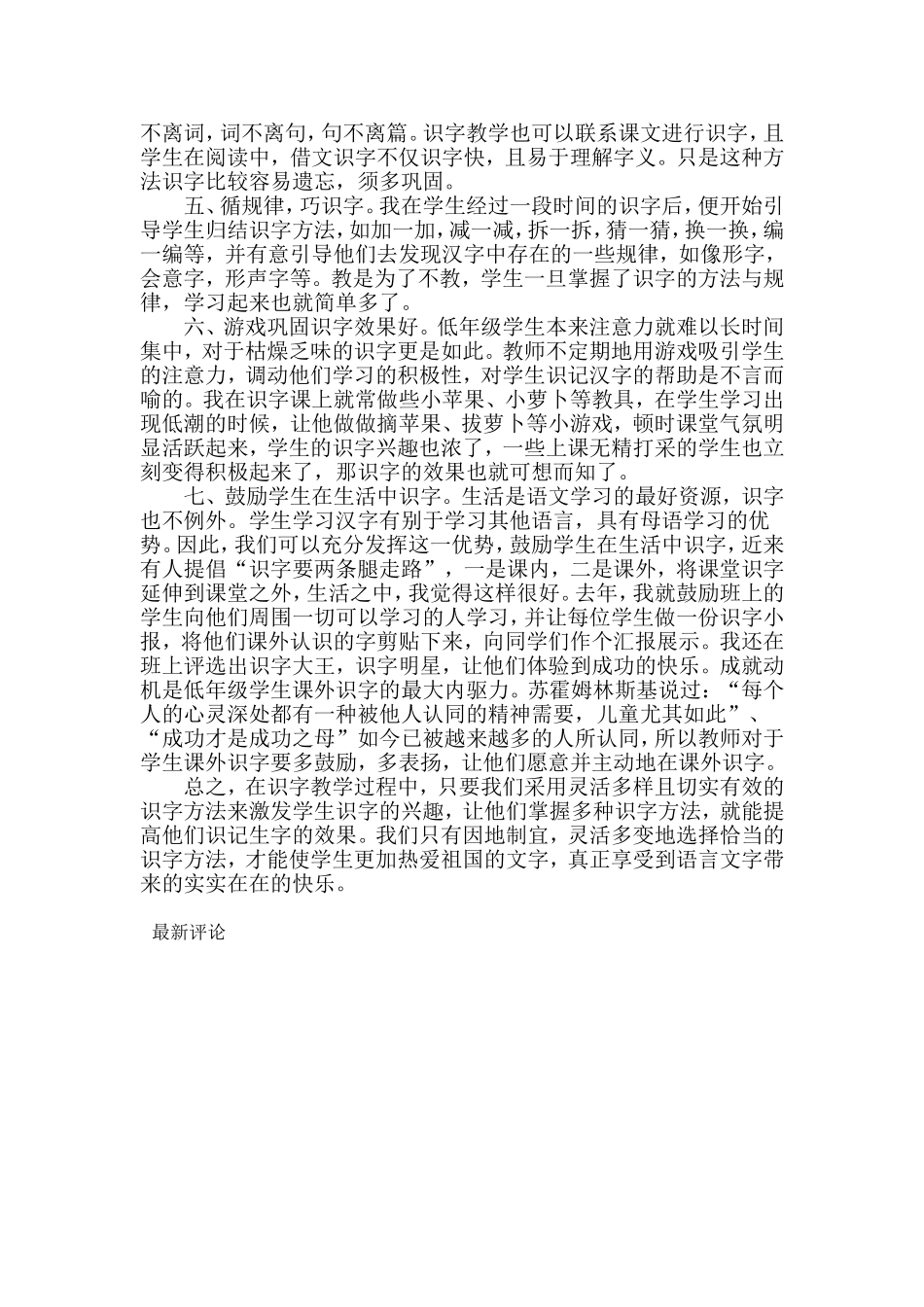 浅谈低年级识字教学 (2)_第2页