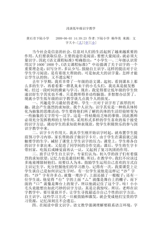 浅谈低年级识字教学 (2)