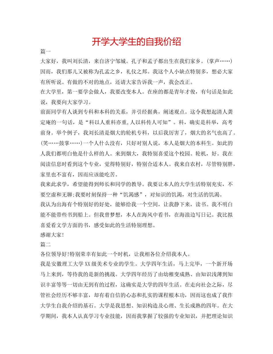 开学大学生的自我价绍 _第1页