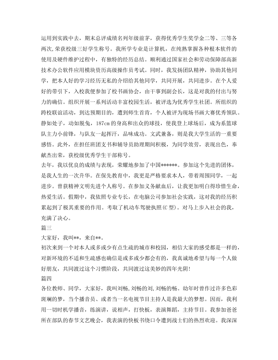 开学大学生的自我价绍 _第2页