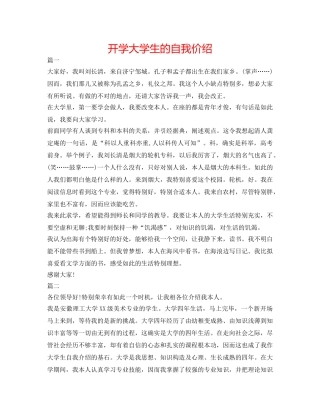 开学大学生的自我价绍 