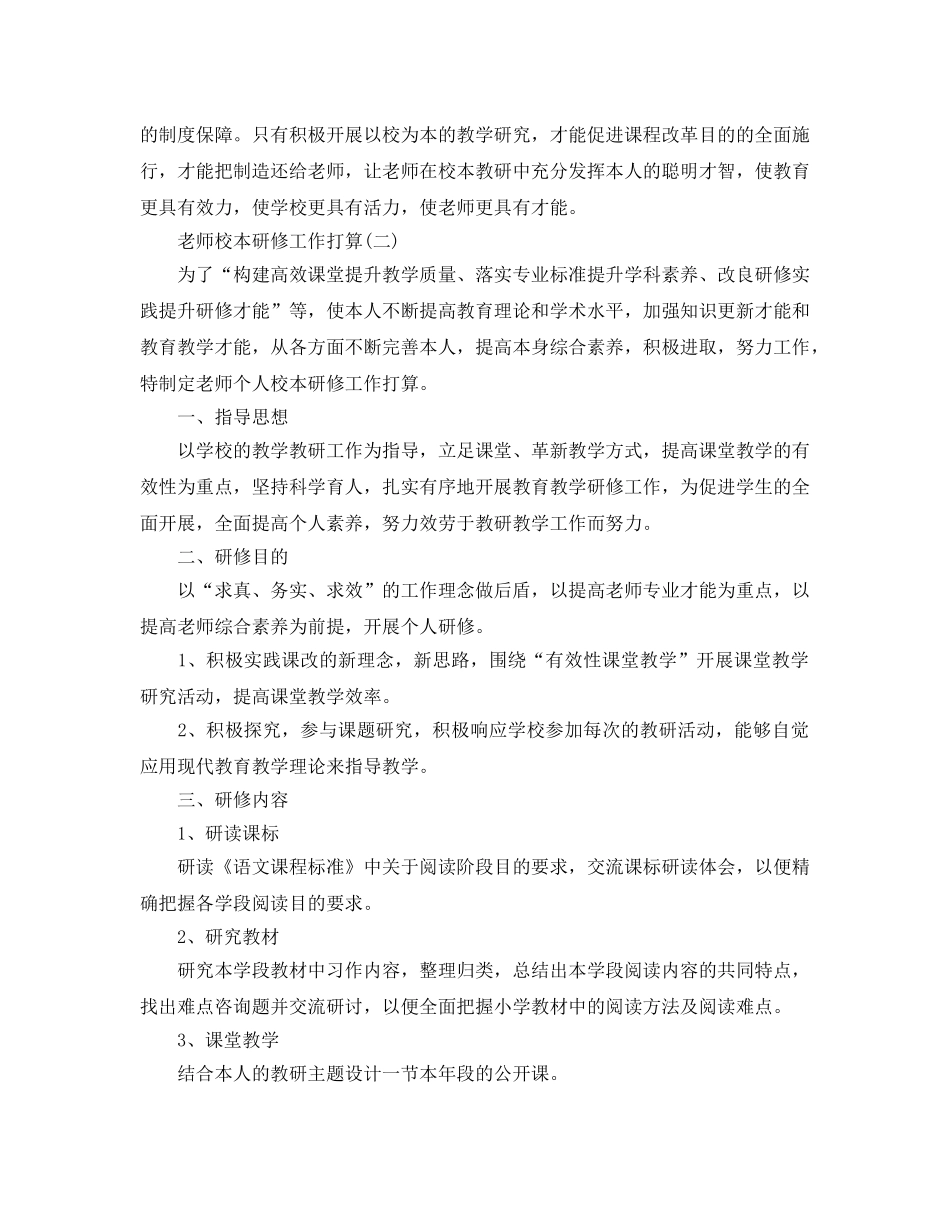 教师校本研修工作参考计划范文5篇 _第2页
