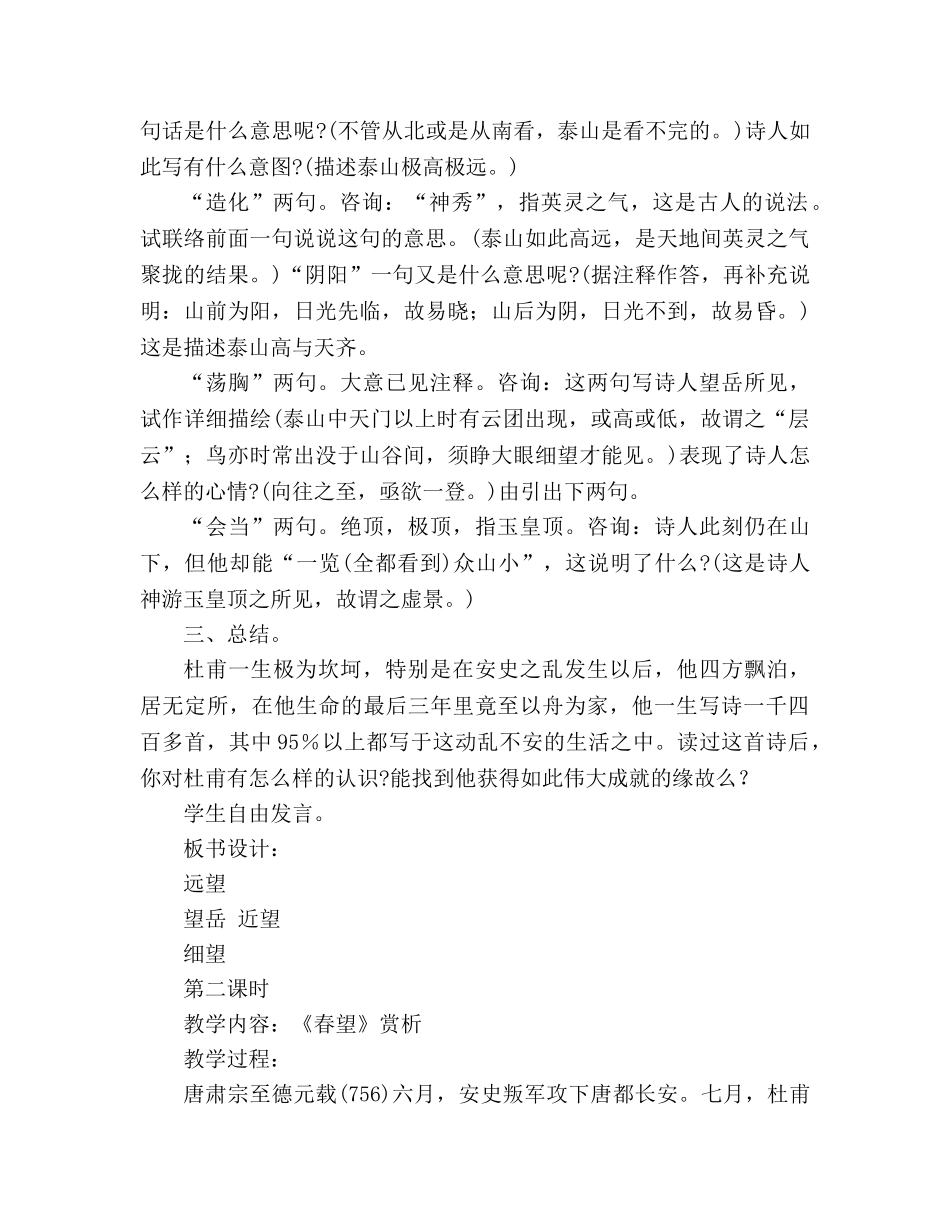 教案人教版八年级语文杜甫诗三首 _第2页