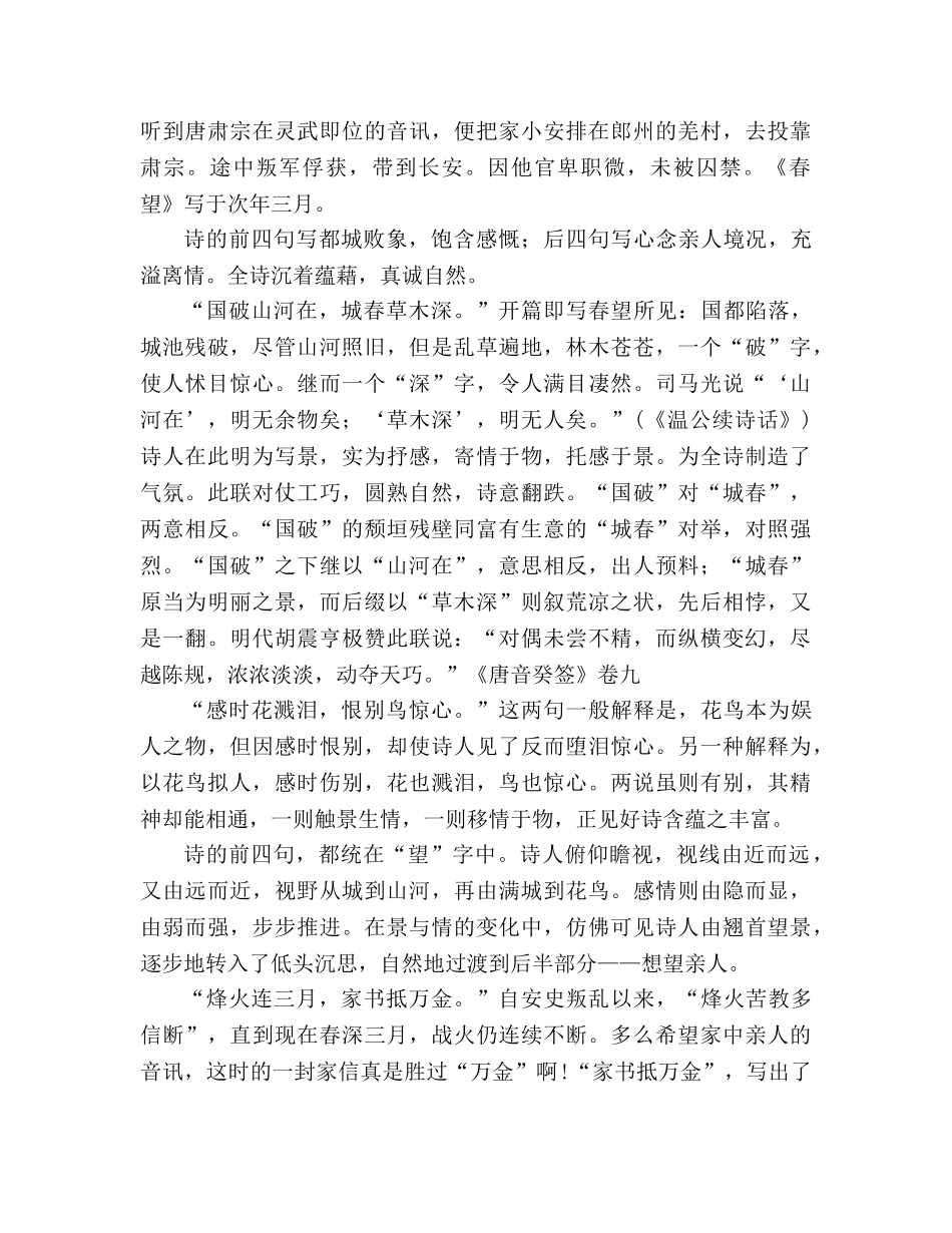 教案人教版八年级语文杜甫诗三首 _第3页