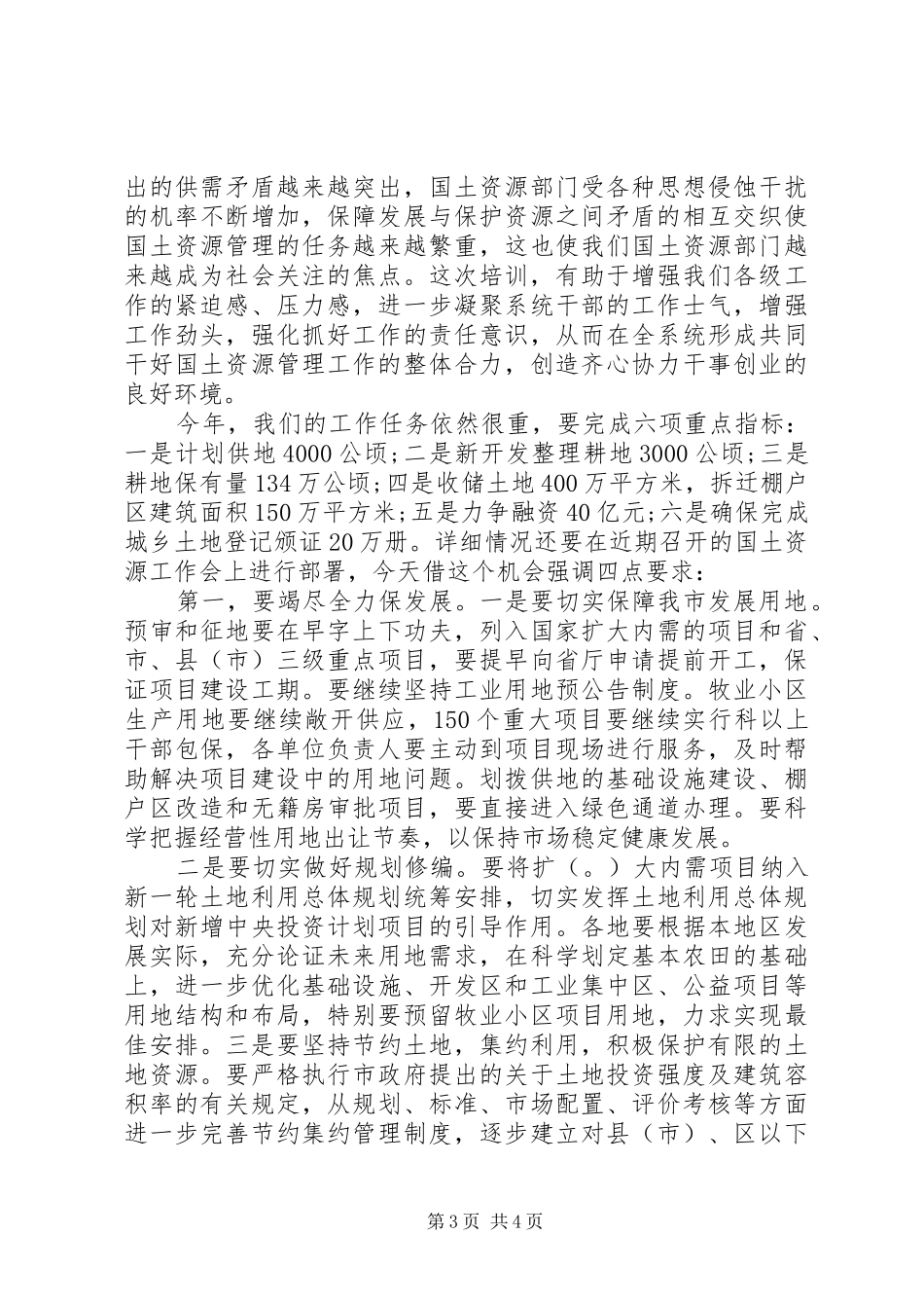 培训结课领导讲话发言稿_第3页